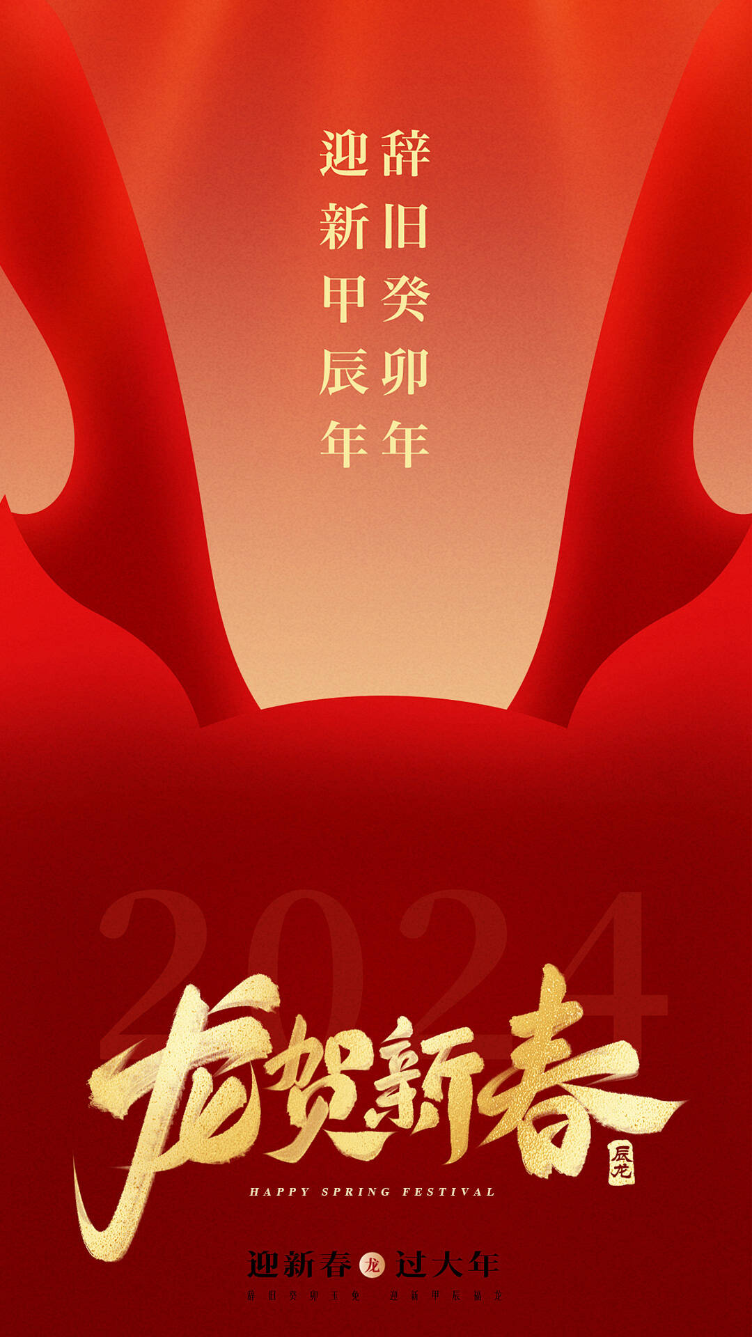 2024 Happy Spring Festival！ (1).jpg